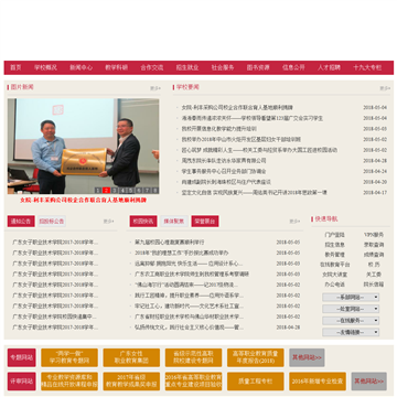 广东女子职业技术学院网站图片展示