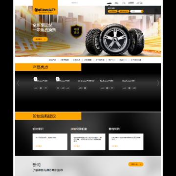 马牌轮胎网站图片展示