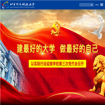 北京信息科技大学网站图片展示