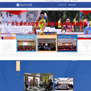 广西科技大学网网站图片展示