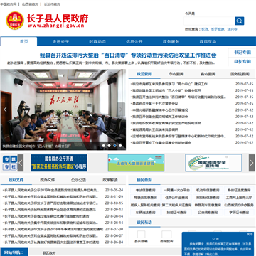 中国长子政府门户网站网站图片展示