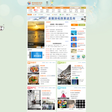 贵州都市网网站图片展示