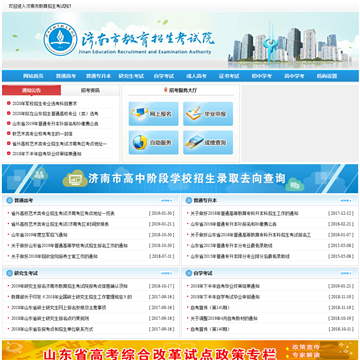 济南市教育招生考试院网站图片展示