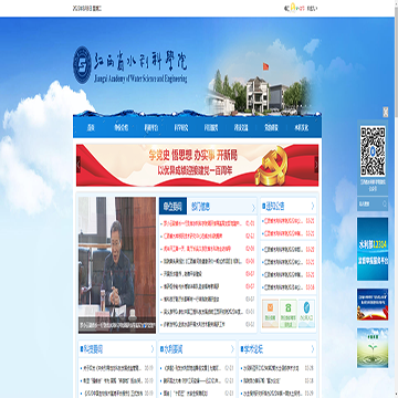江西省水利科学院网站图片展示