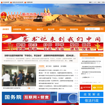 中国额济纳网站图片展示