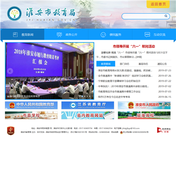 淮安市教育局网站图片展示