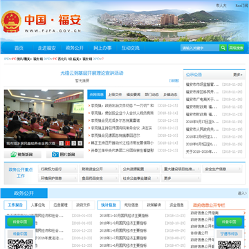 福安市政府网站网站图片展示