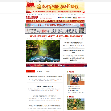 四川新闻网达州频道