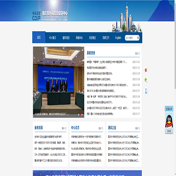 重庆市外商投资促进中心网站图片展示