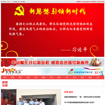 中国江西景德镇在线新闻网
