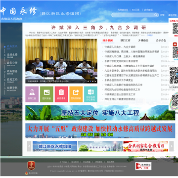 中国永修网网站图片展示