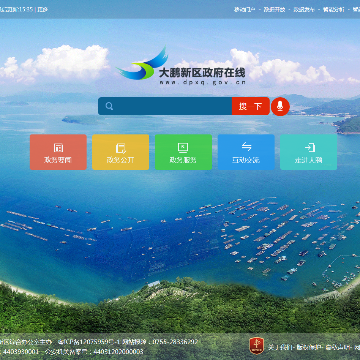 大鹏新区政府在线网站图片展示