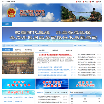 同江政府门户网站