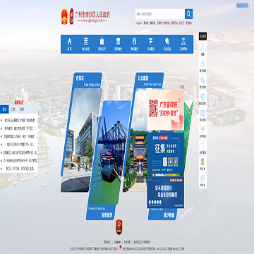 广州市南沙区政府门户网站网站图片展示