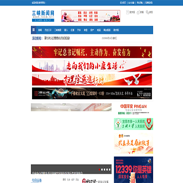 三峡新闻网站图片展示