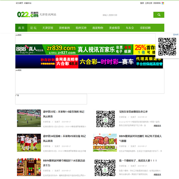 天津新闻网网站图片展示