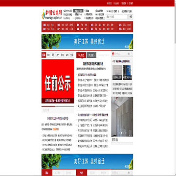 中国宿迁网网站图片展示