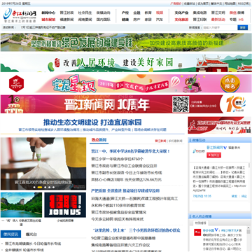 晋江新闻网网站图片展示