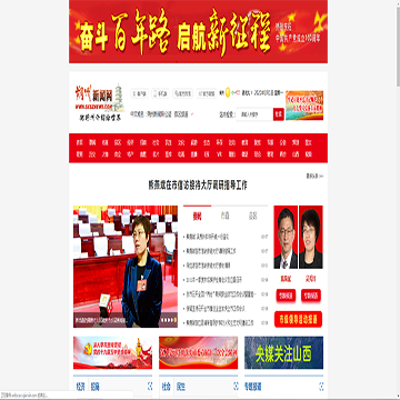 朔州新闻网站