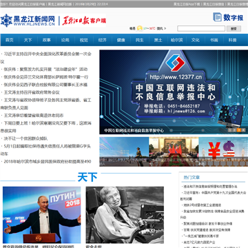 齐齐哈尔新闻网网站图片展示
