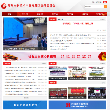 郑州高新技术产业开发区管理委员会网站图片展示