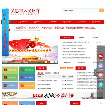 中国吴忠政府网站网站图片展示
