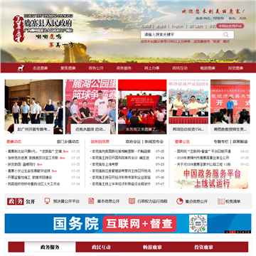 鹿寨县政府网网站图片展示