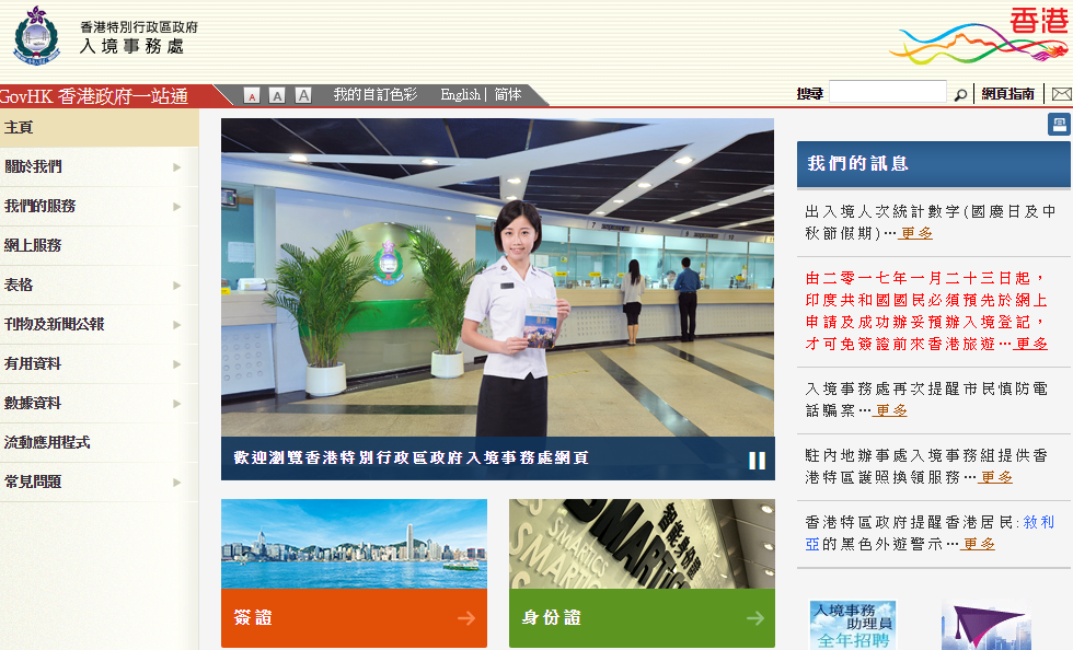 香港入境事务处网站图片展示