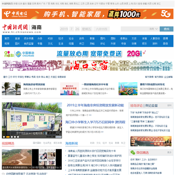 中国新闻网_海南频道网站图片展示