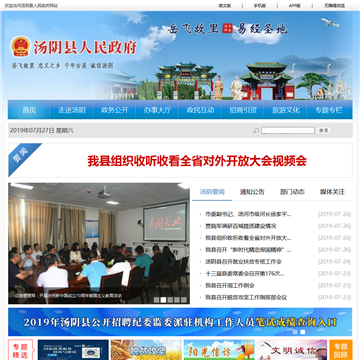 中国汤阴党政综合门户网站网站图片展示
