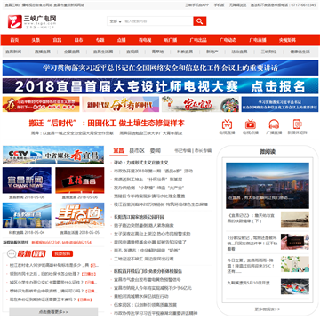 三峡广电传媒网网站图片展示