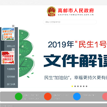 中国高邮门户网站网站图片展示
