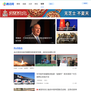 腾讯军事网站图片展示