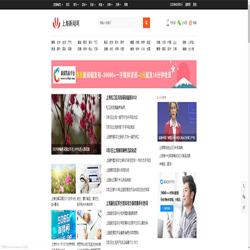 上海新闻资讯网网站图片展示