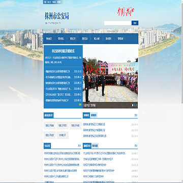 湖南株洲市公安局网站图片展示
