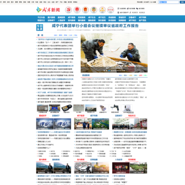 咸宁新闻网新闻频道网站图片展示