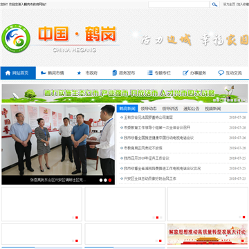 中国鹤岗门户网站网站图片展示