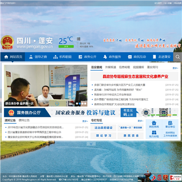 蓬安县门户网站网站图片展示