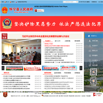 中国怀宁政府网网站图片展示