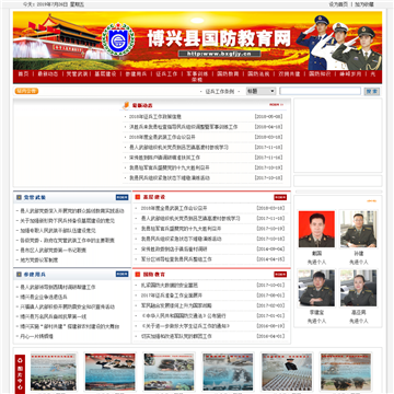 博兴县国防教育网