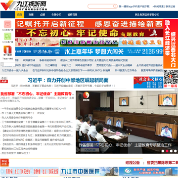 九江传媒网网站图片展示