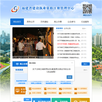 福建省建设执业资格注册管理中心网站图片展示
