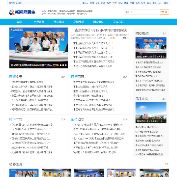 青岛新闻网民生在线网站图片展示