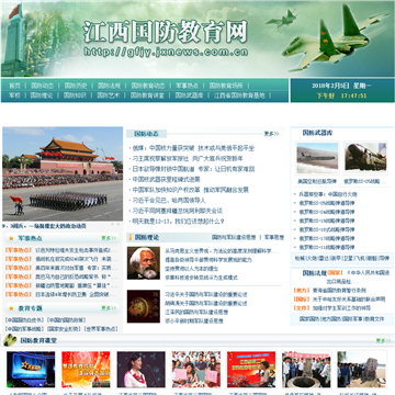 江西国防教育网网站图片展示