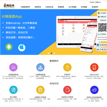 广州启网软件公司
