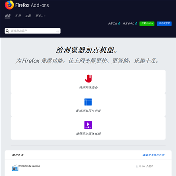 Firefox附加组件网站图片展示