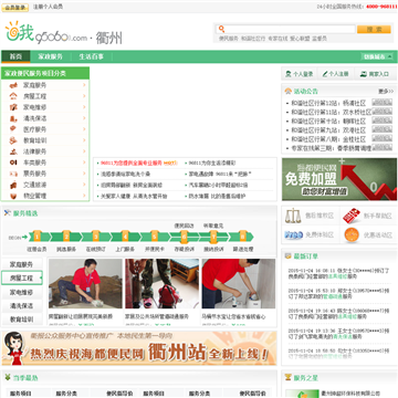 95060网衢州站网站图片展示