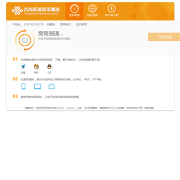 青海联通宽带测速平台网站图片展示