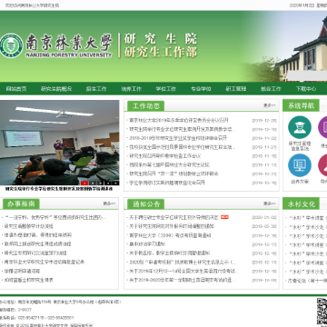 南京林业大学研究生院网站图片展示