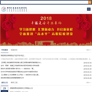 徐州工业职业技术学院网站图片展示
